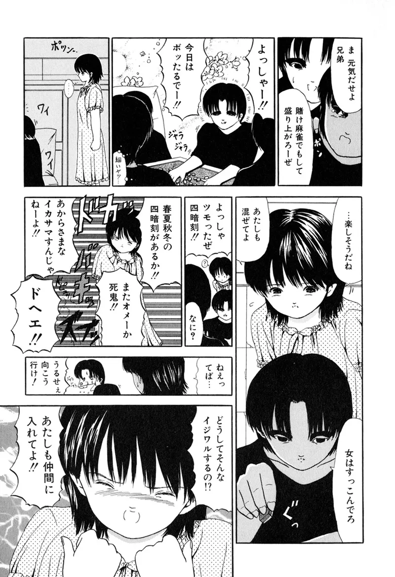 堕ちた果実たち Page.79