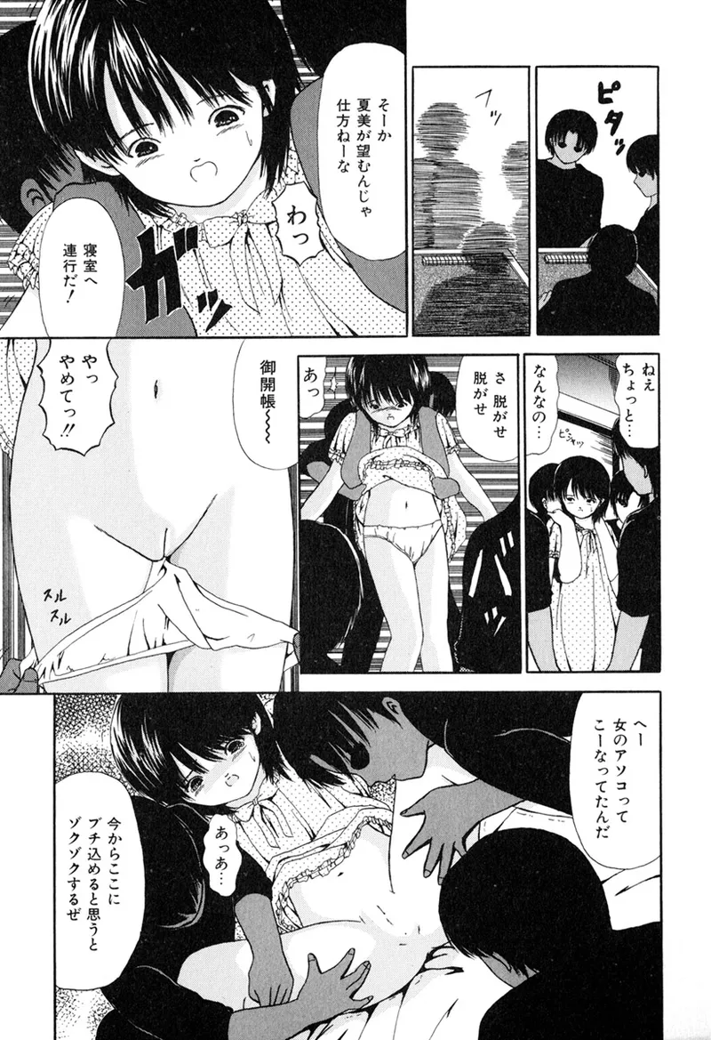 堕ちた果実たち Page.80