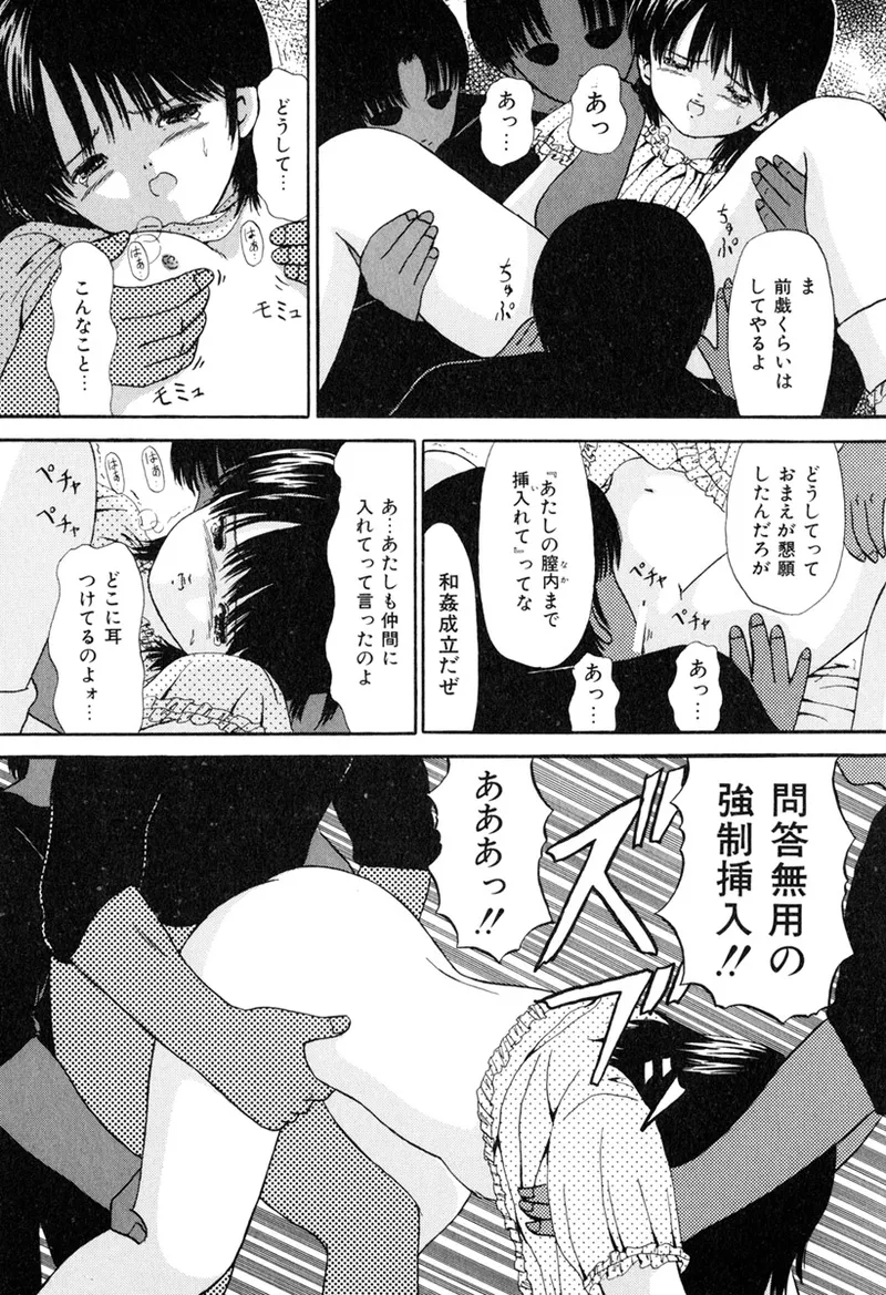 堕ちた果実たち Page.81
