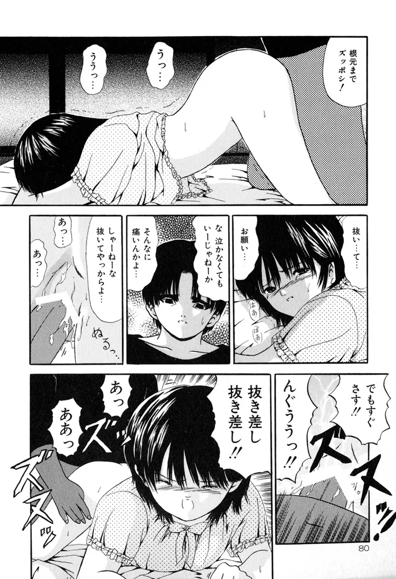 堕ちた果実たち Page.82