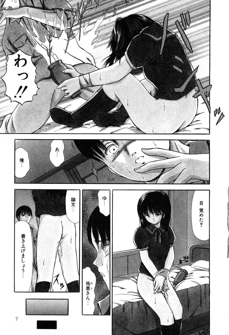 堕ちた果実たち Page.9