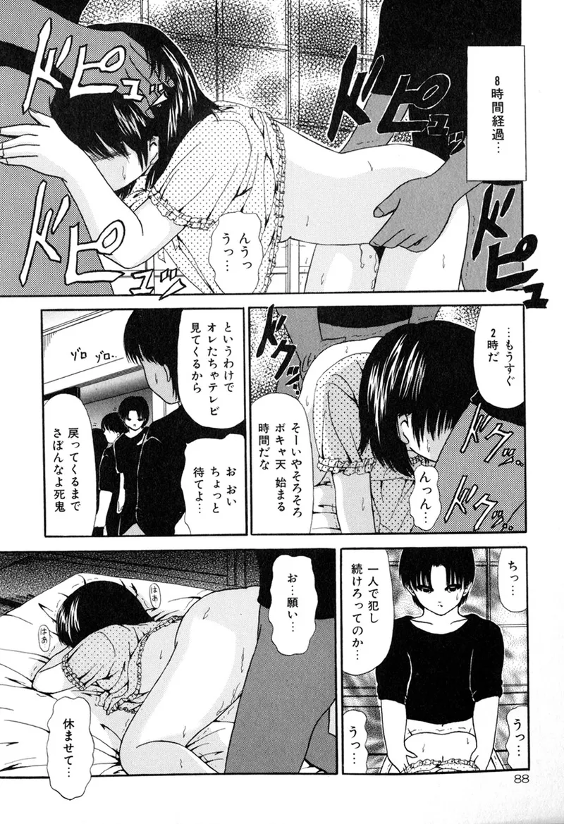 堕ちた果実たち Page.90
