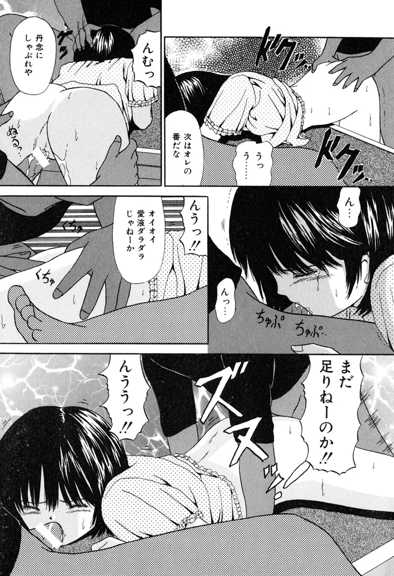 堕ちた果実たち Page.93