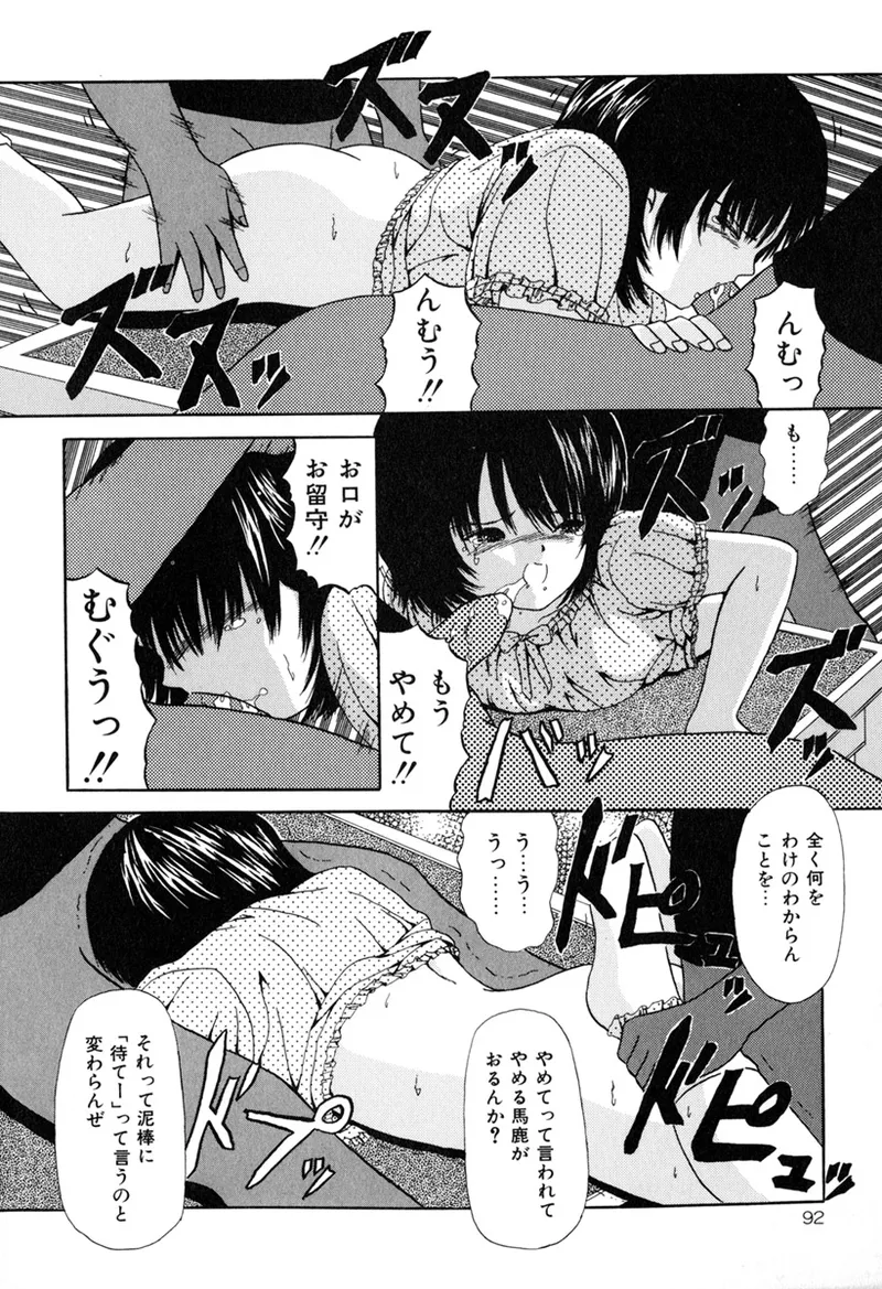 堕ちた果実たち Page.94
