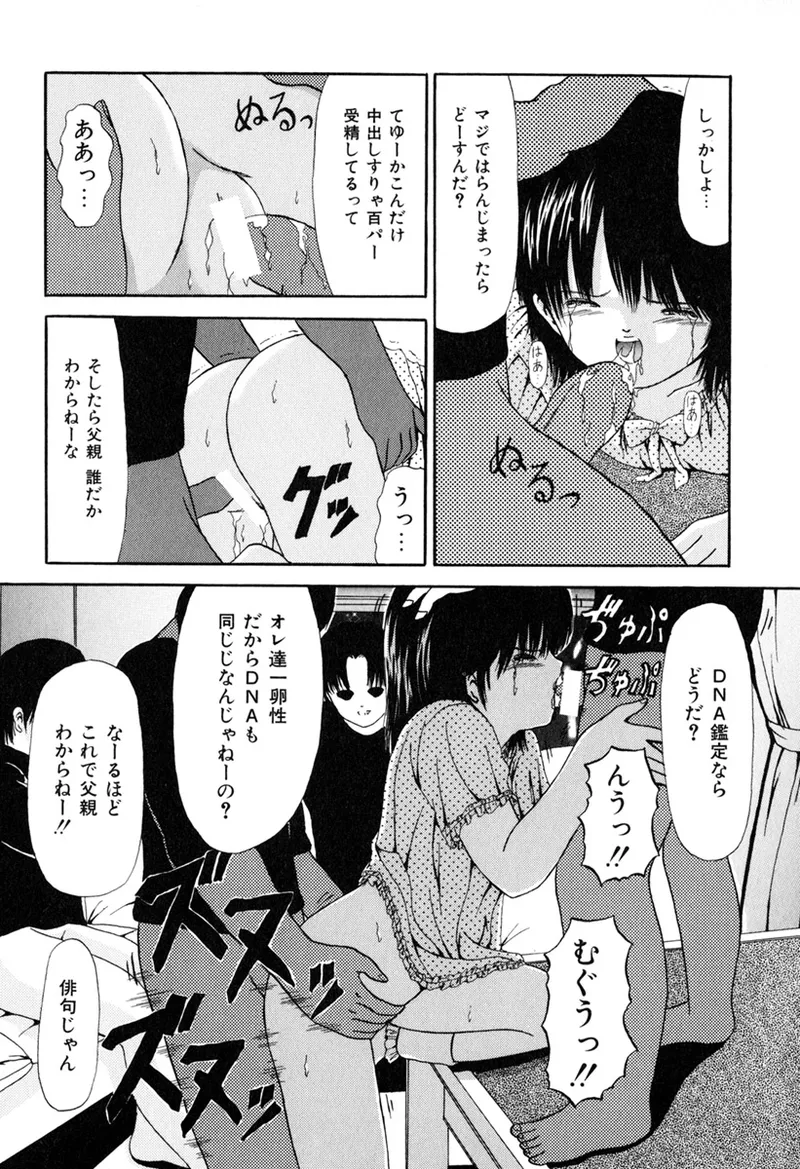 堕ちた果実たち Page.95