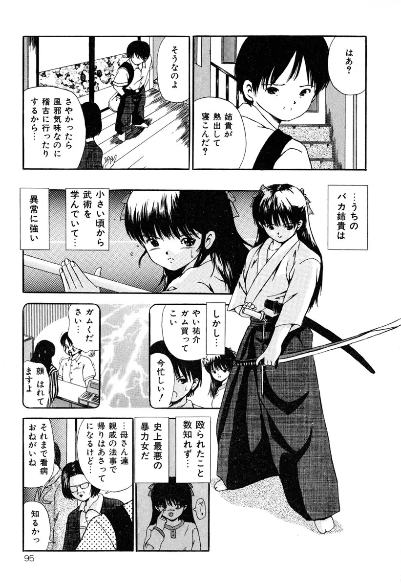 堕ちた果実たち Page.97