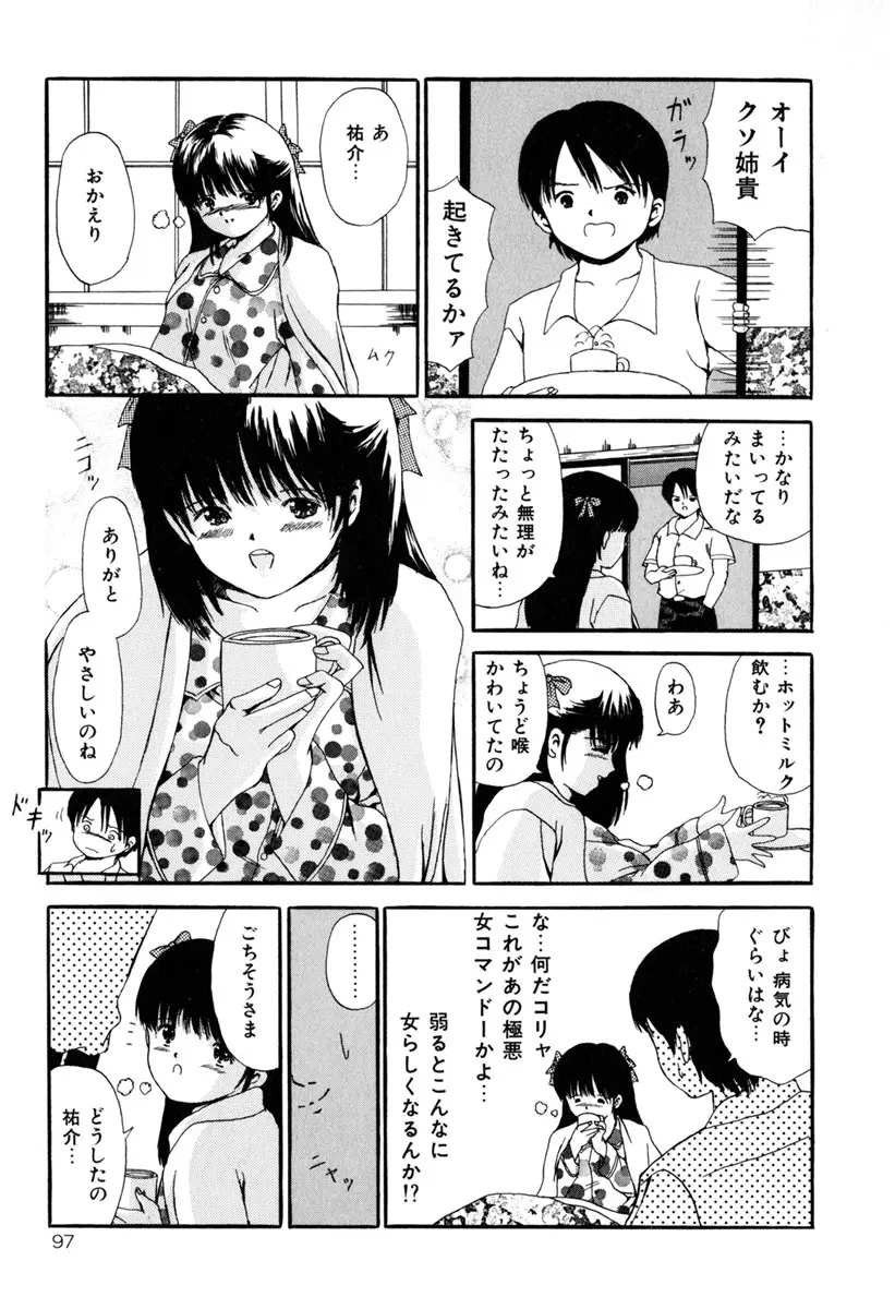堕ちた果実たち Page.99