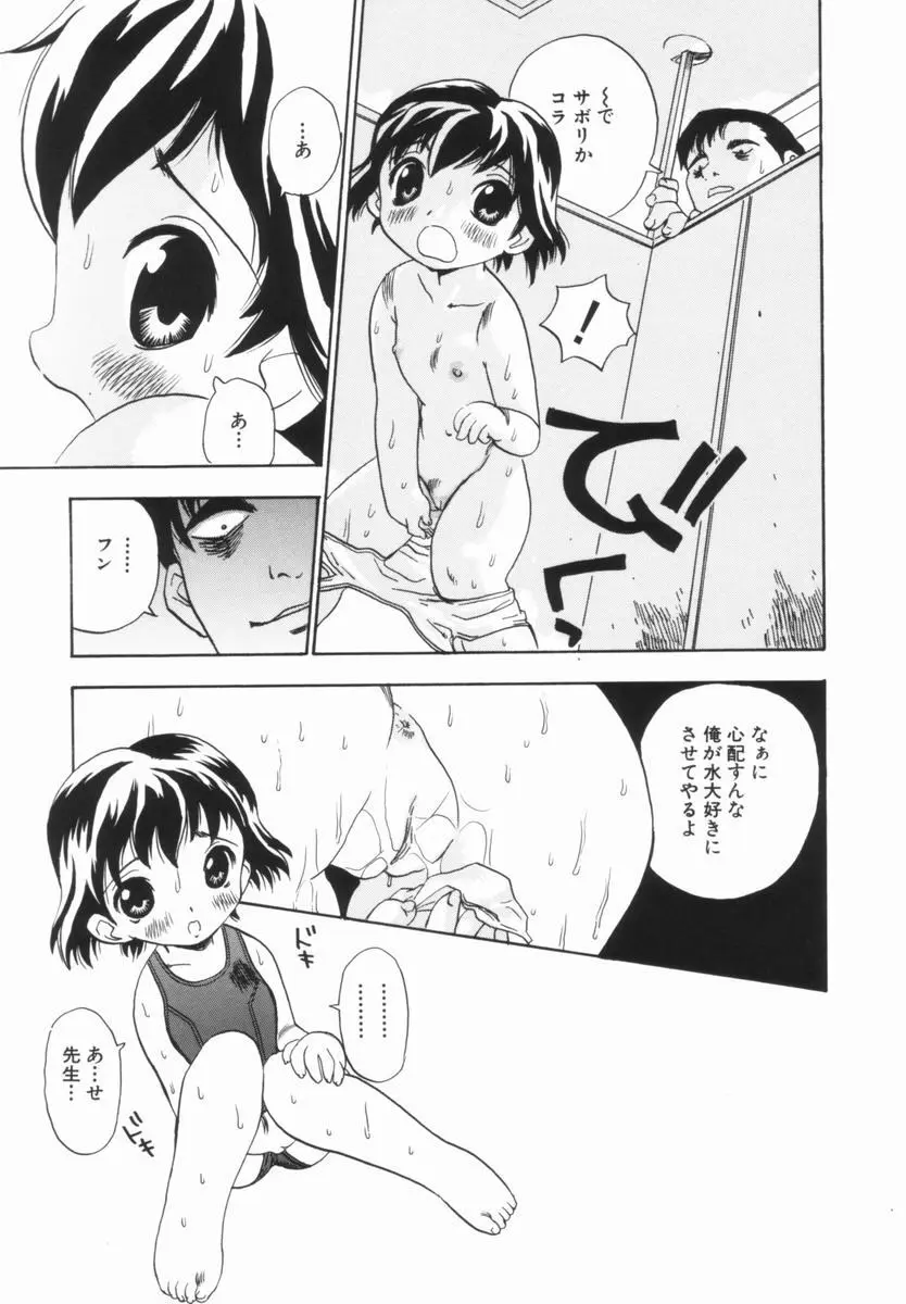 モレっ娘どりる Page.10