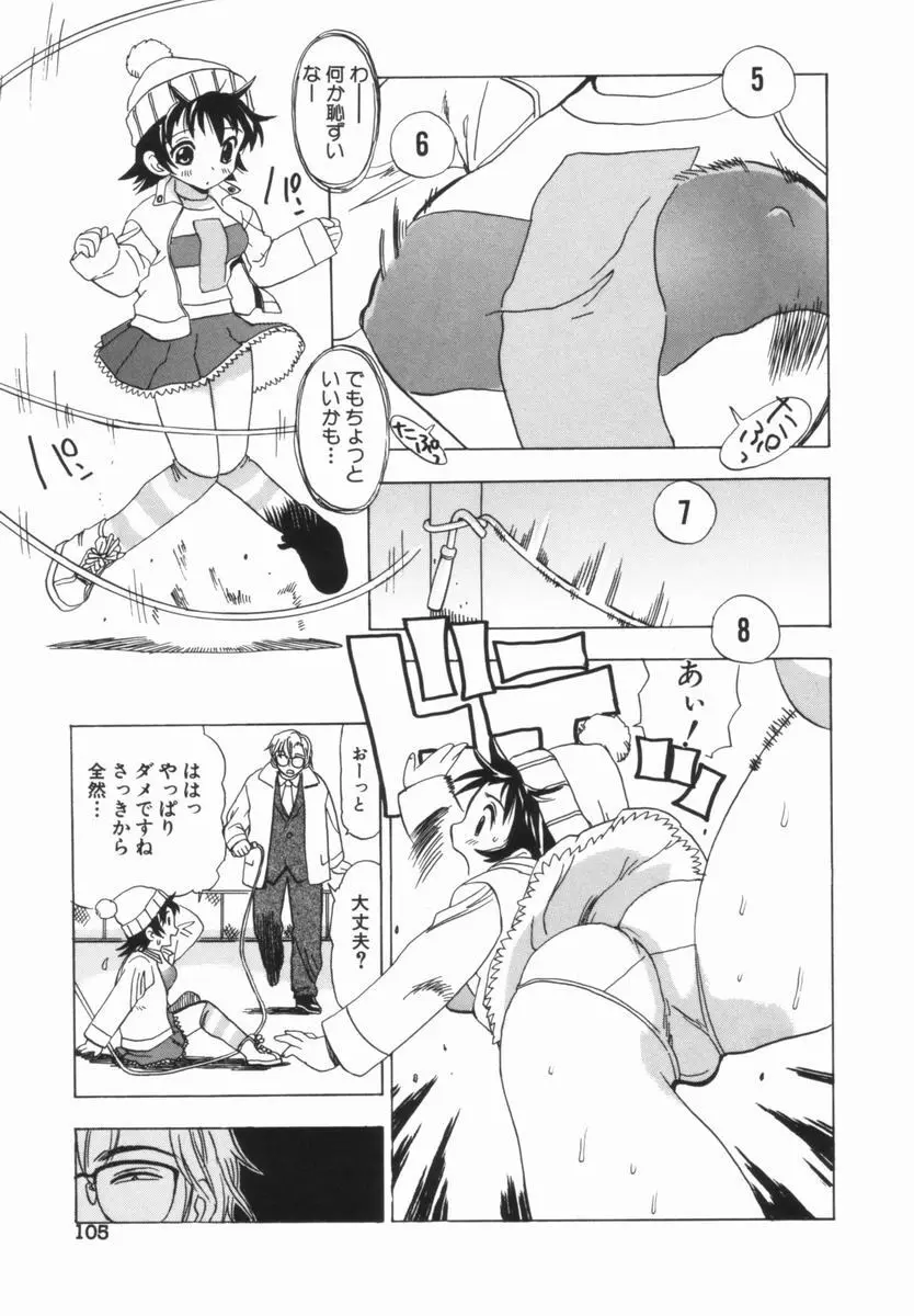 モレっ娘どりる Page.106
