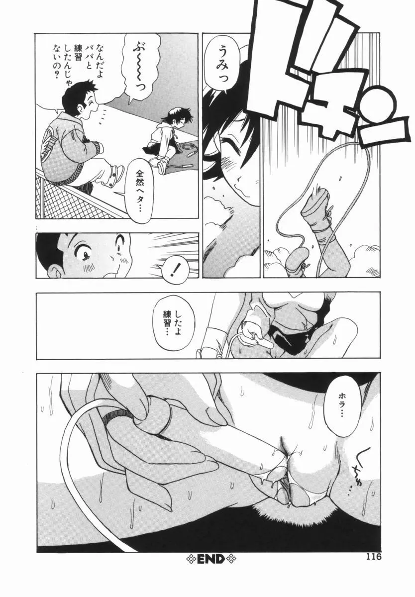 モレっ娘どりる Page.117