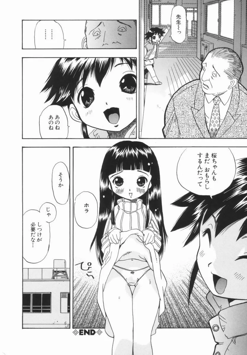 モレっ娘どりる Page.53