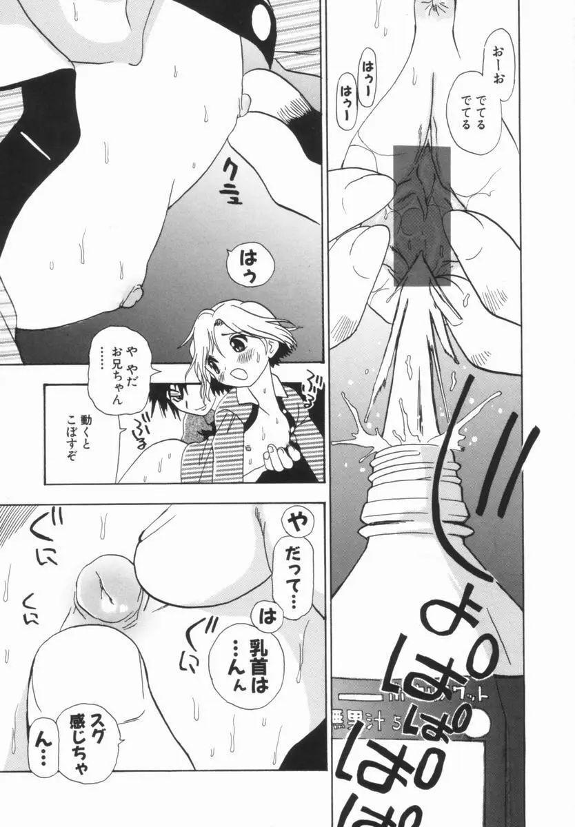 モレっ娘どりる Page.62
