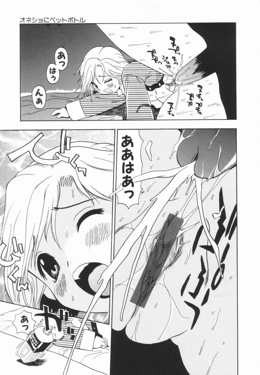 モレっ娘どりる Page.68