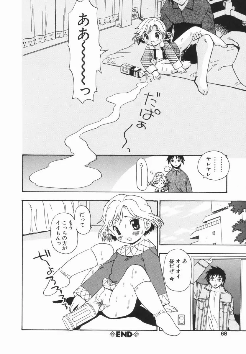 モレっ娘どりる Page.69