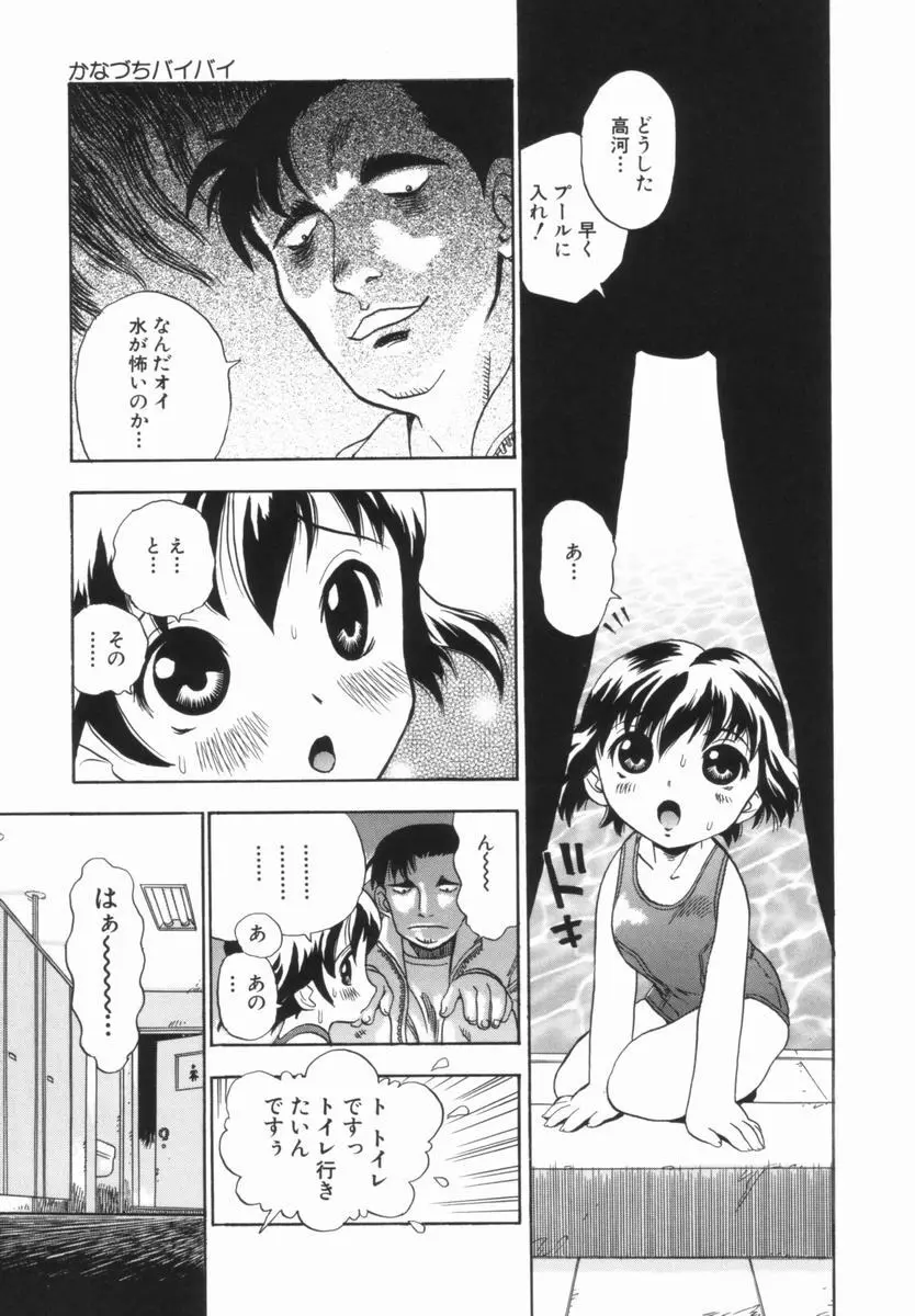 モレっ娘どりる Page.8