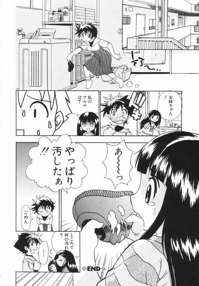 モレっ娘どりる Page.85