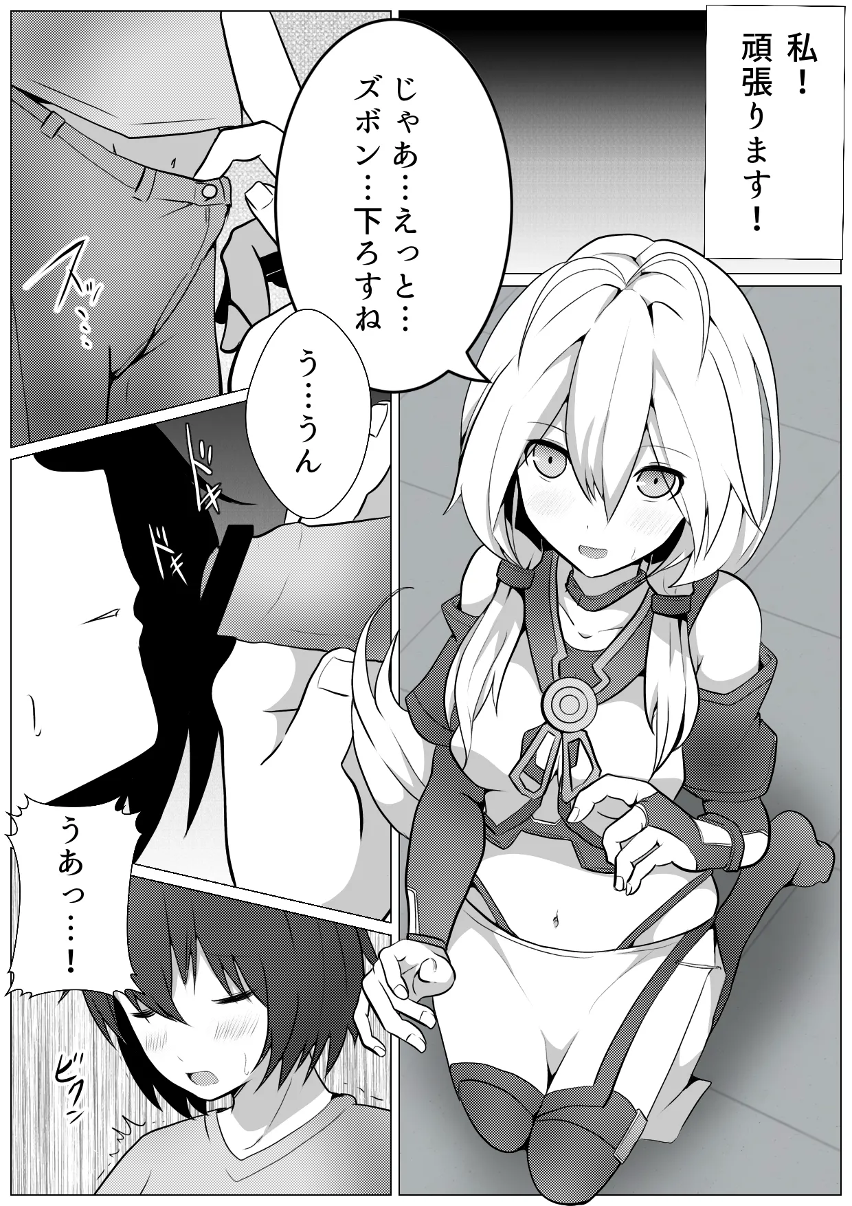 模型店にショタが来た! Page.3