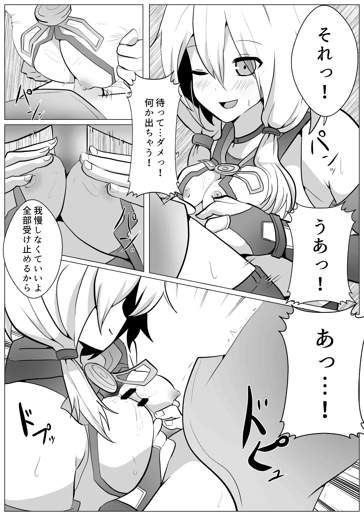 模型店にショタが来た! Page.5