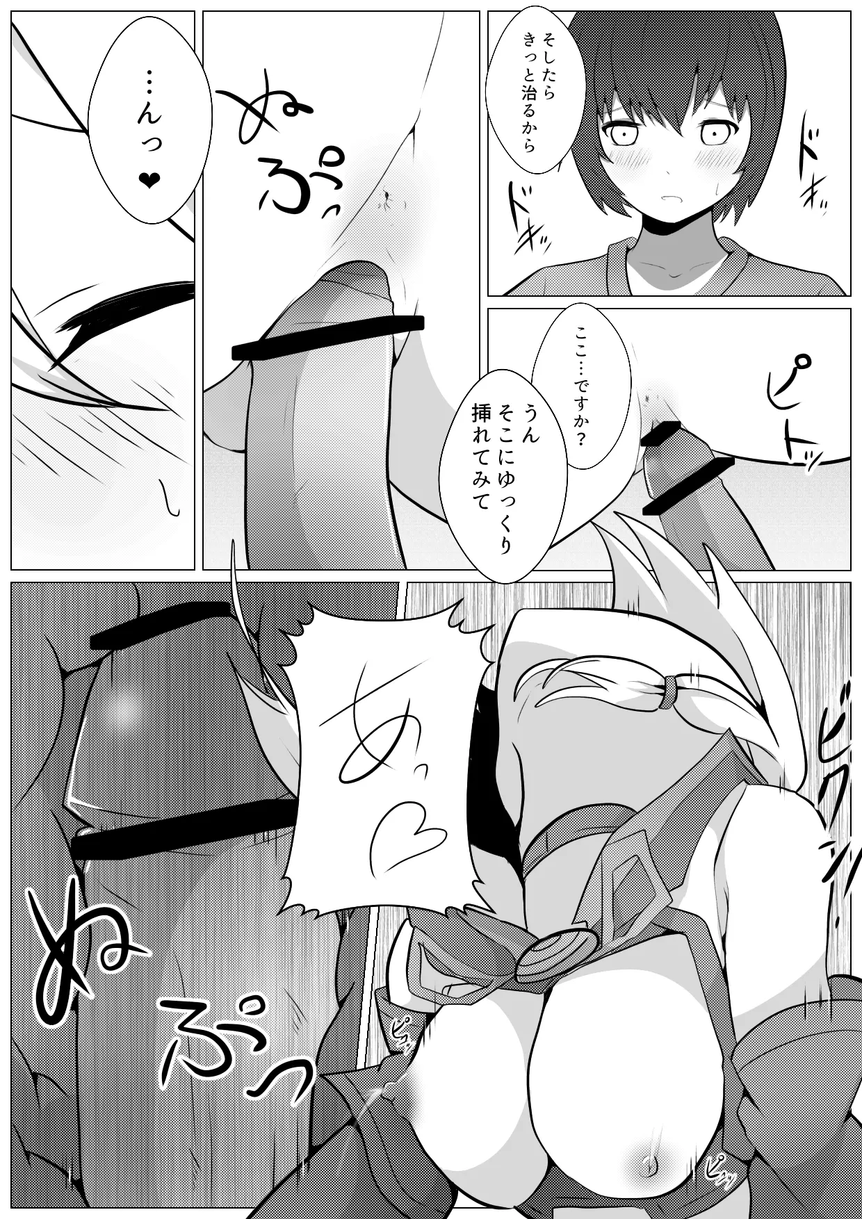 模型店にショタが来た! Page.7