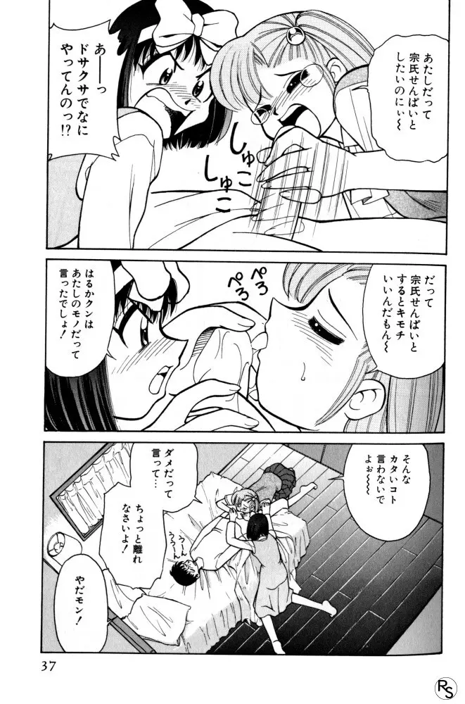 巨乳家族 3 Page.37