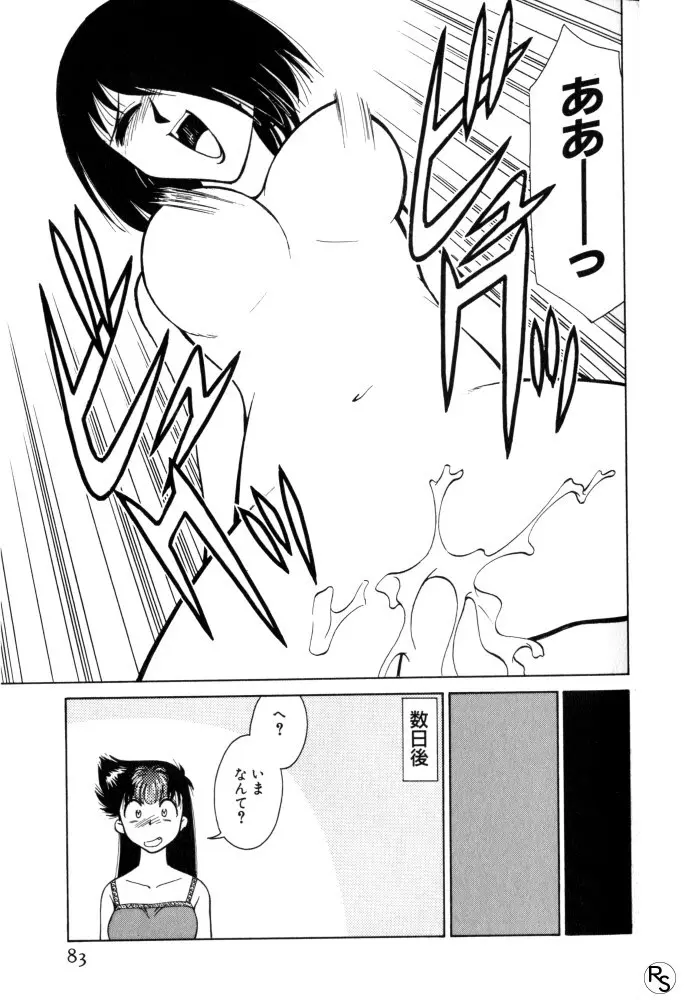 巨乳家族 3 Page.83