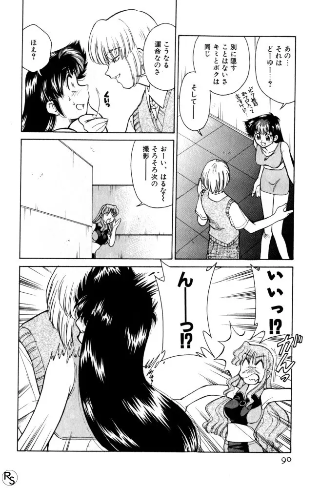 巨乳家族 3 Page.90