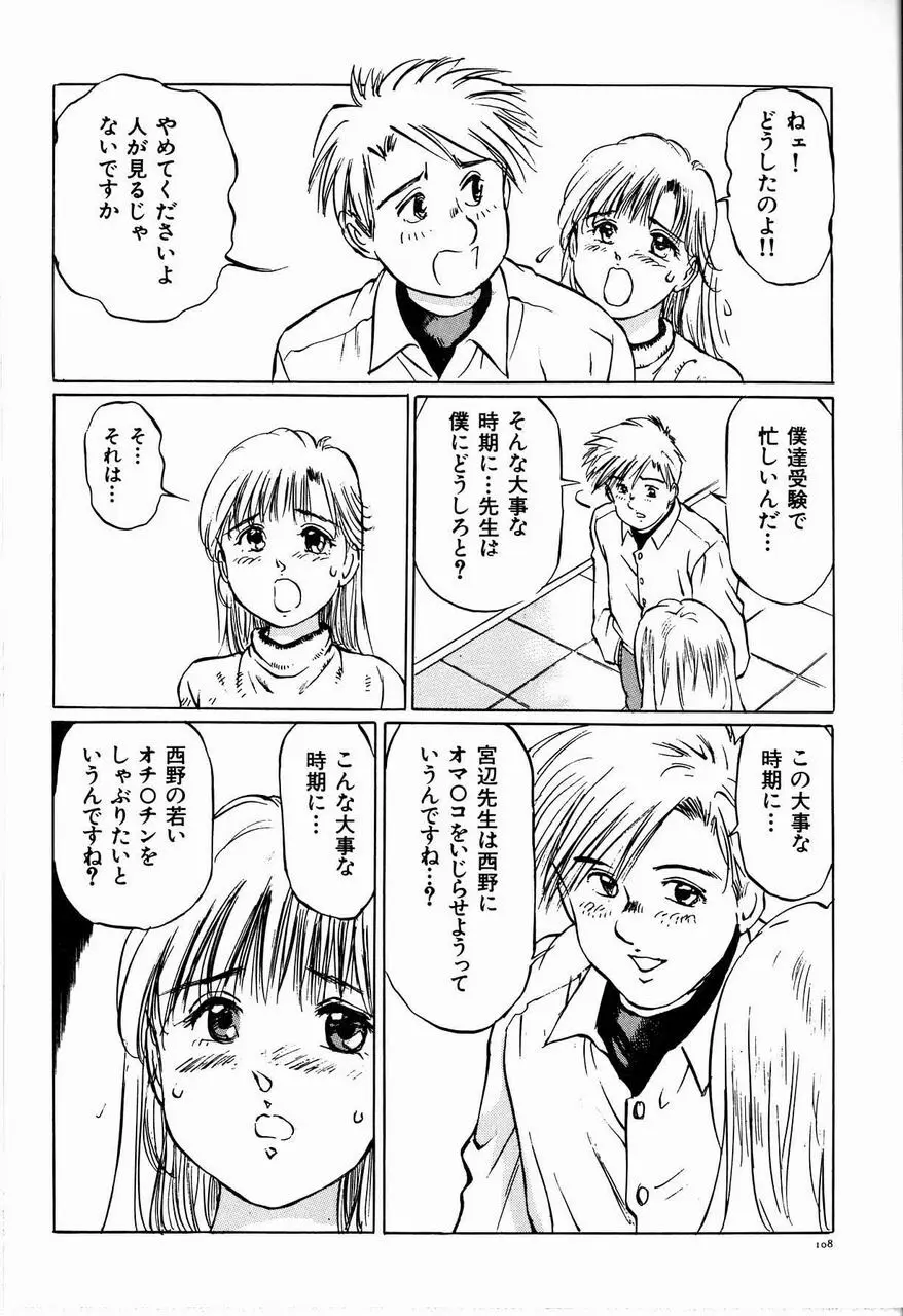 美畜女教師 Page.114