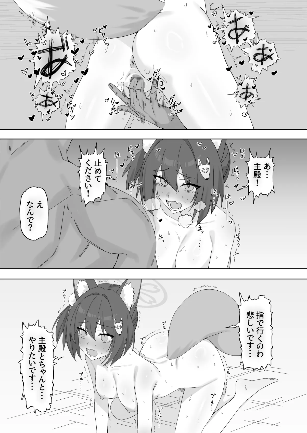 イズナ Page.2