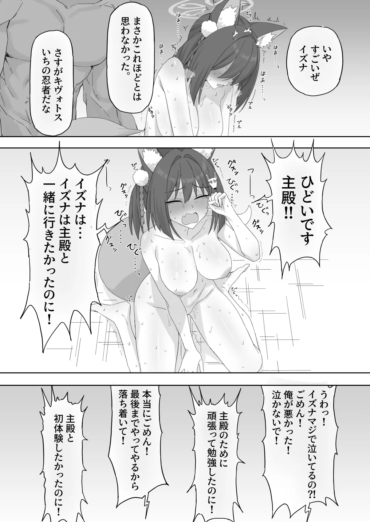 イズナ Page.5
