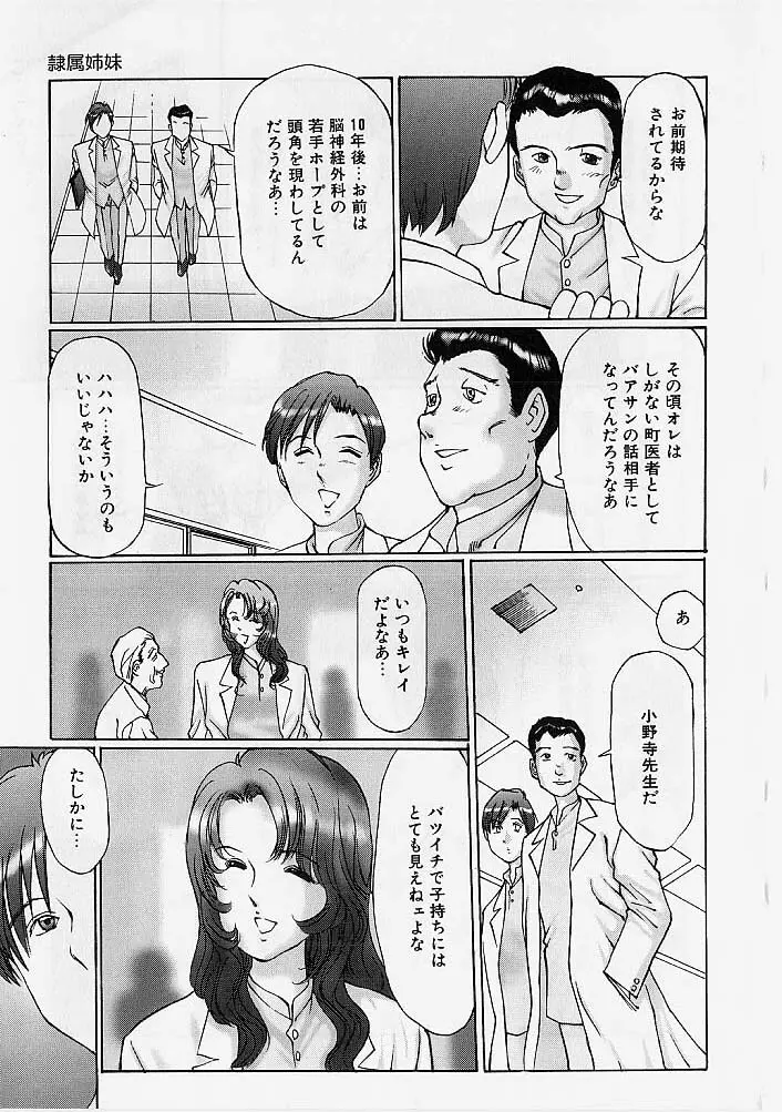 隷属姉妹 Page.12