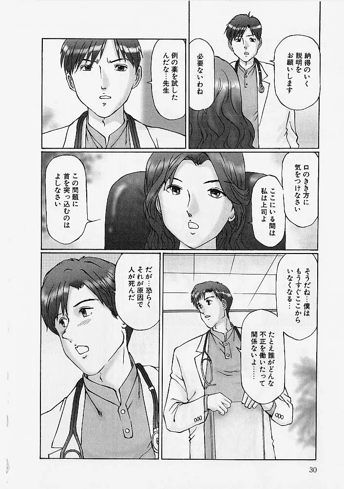 隷属姉妹 Page.29