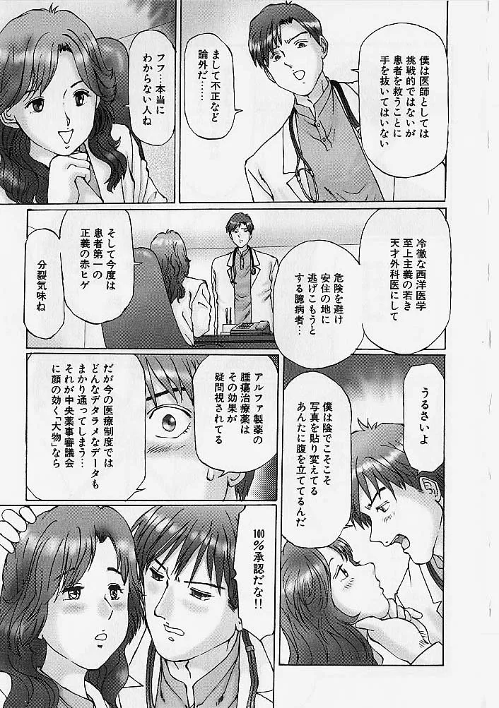 隷属姉妹 Page.30