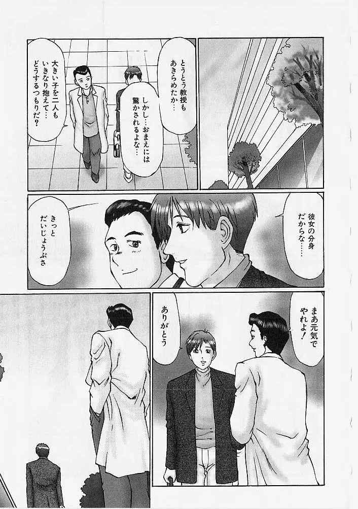 隷属姉妹 Page.46