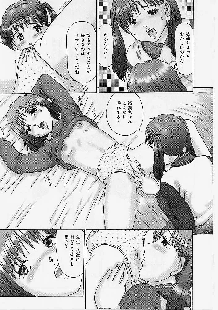 隷属姉妹 Page.54