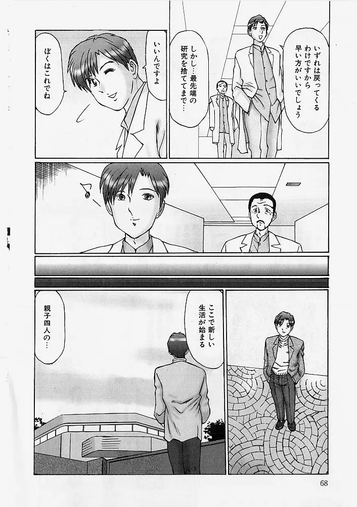 隷属姉妹 Page.67