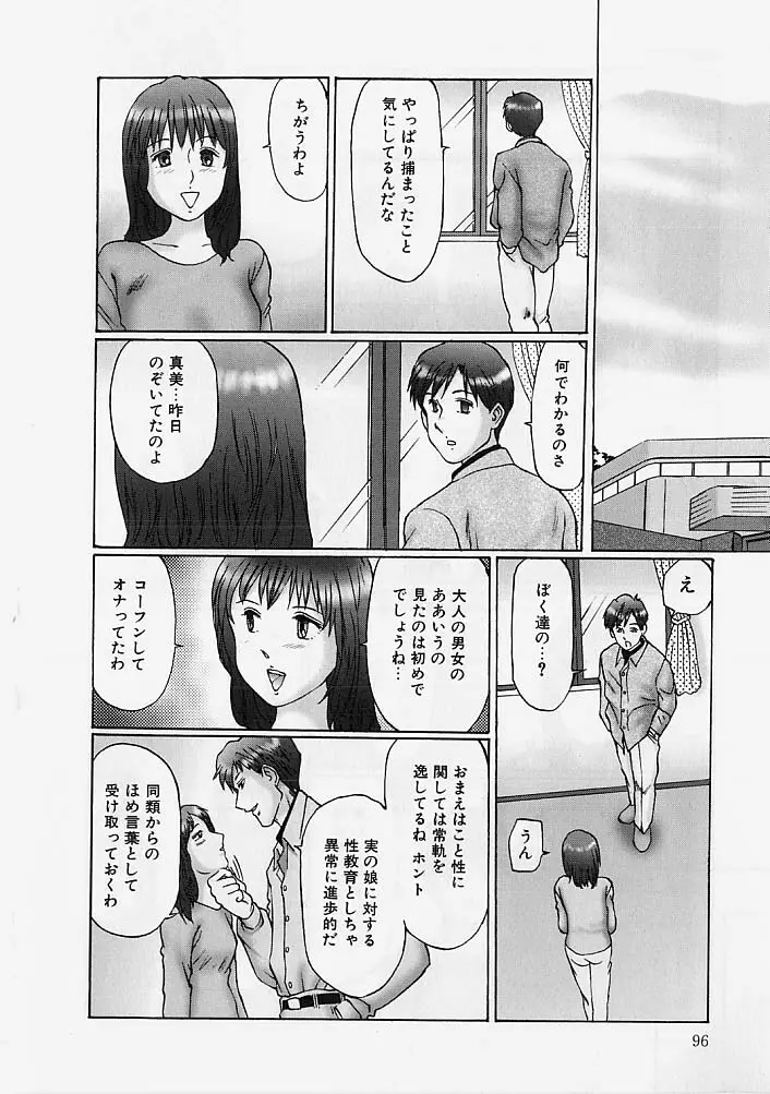 隷属姉妹 Page.95