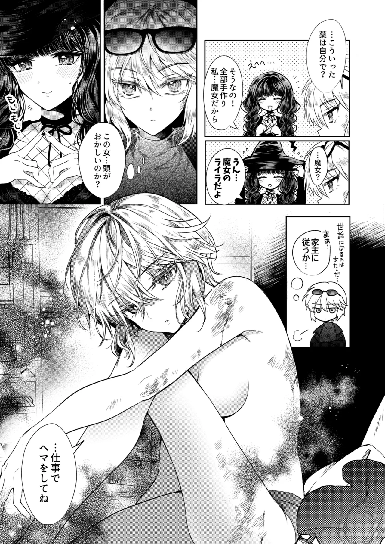 彼女と彼女の幸福原理 ～魔女は用心棒に恋をした～ Page.12