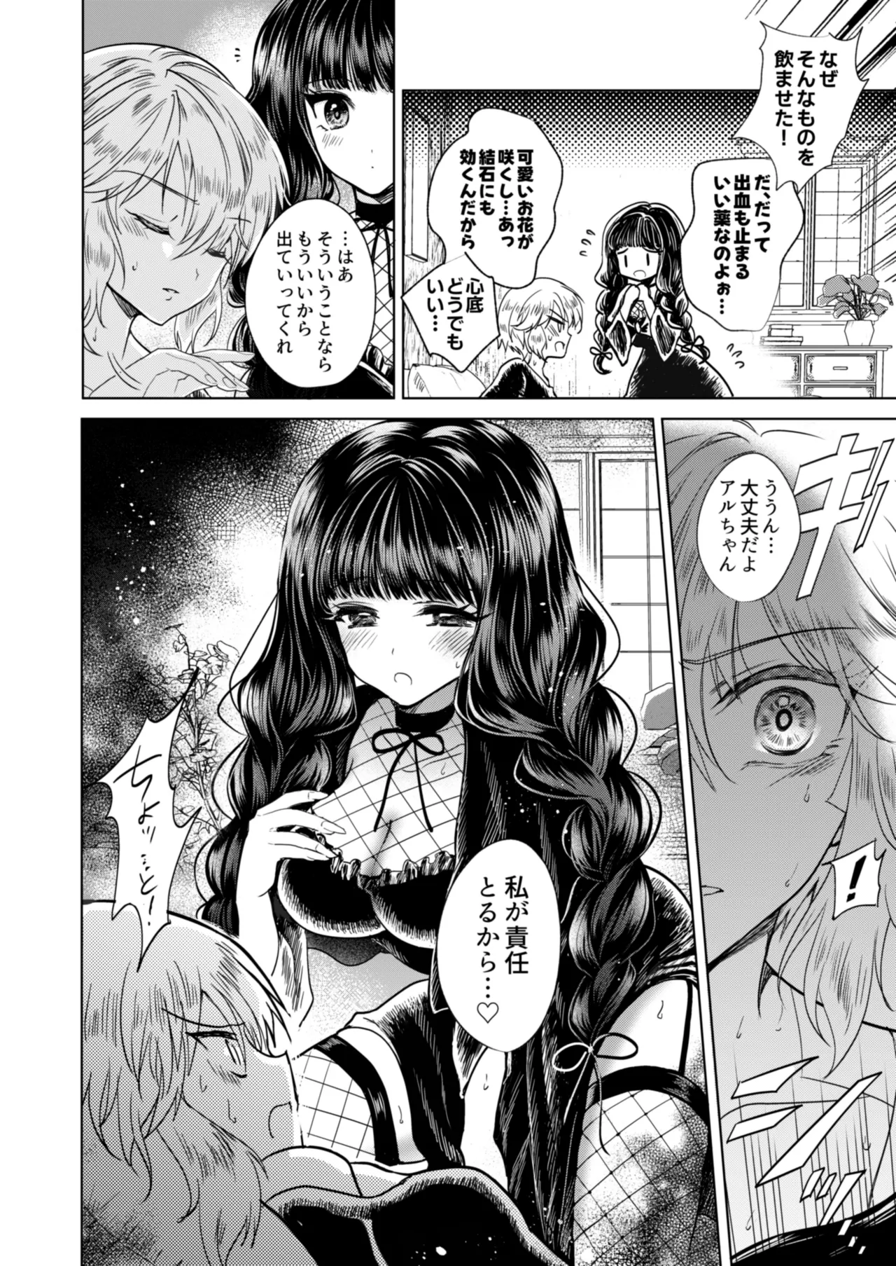彼女と彼女の幸福原理 ～魔女は用心棒に恋をした～ Page.17