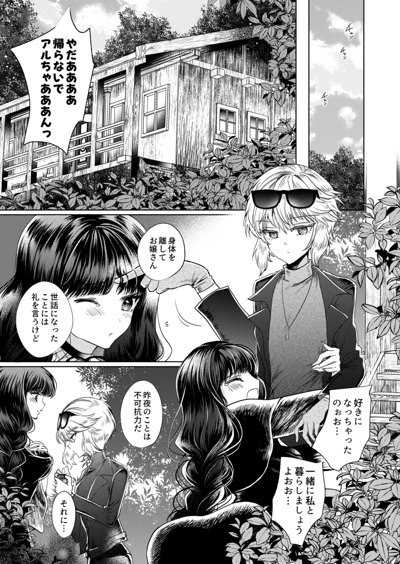 彼女と彼女の幸福原理 ～魔女は用心棒に恋をした～ Page.20