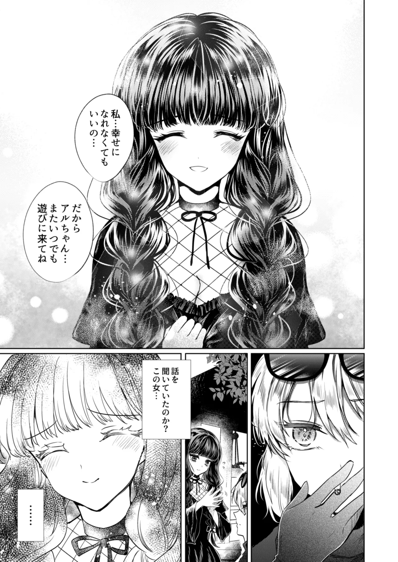彼女と彼女の幸福原理 ～魔女は用心棒に恋をした～ Page.22