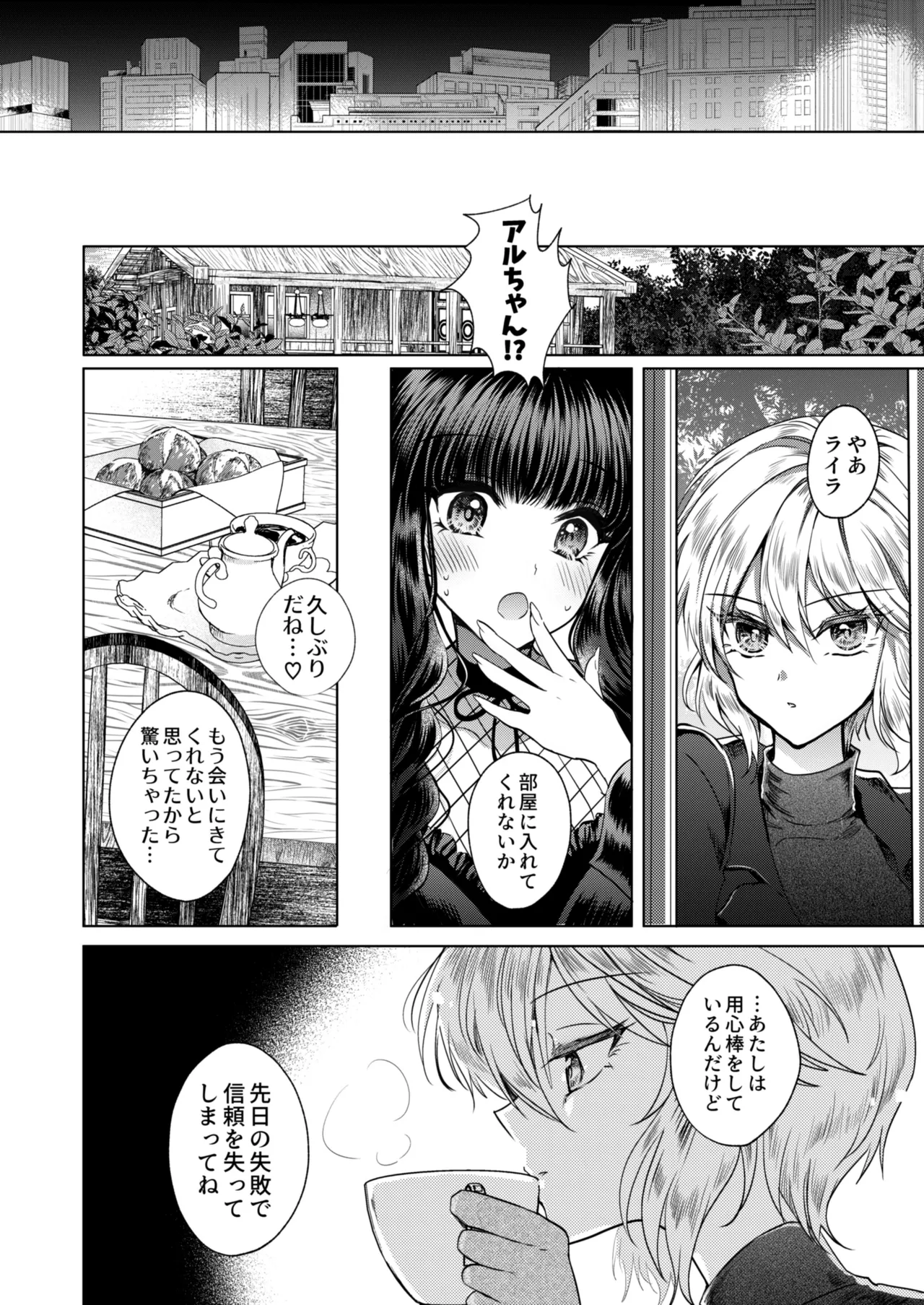 彼女と彼女の幸福原理 ～魔女は用心棒に恋をした～ Page.25