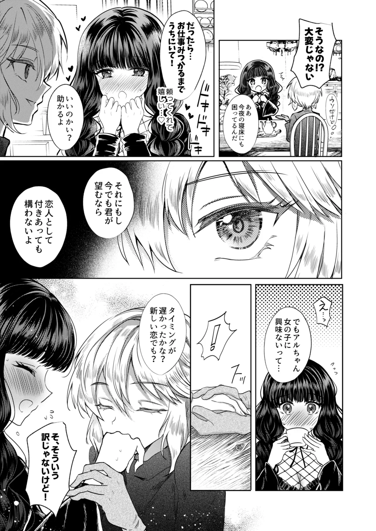 彼女と彼女の幸福原理 ～魔女は用心棒に恋をした～ Page.26