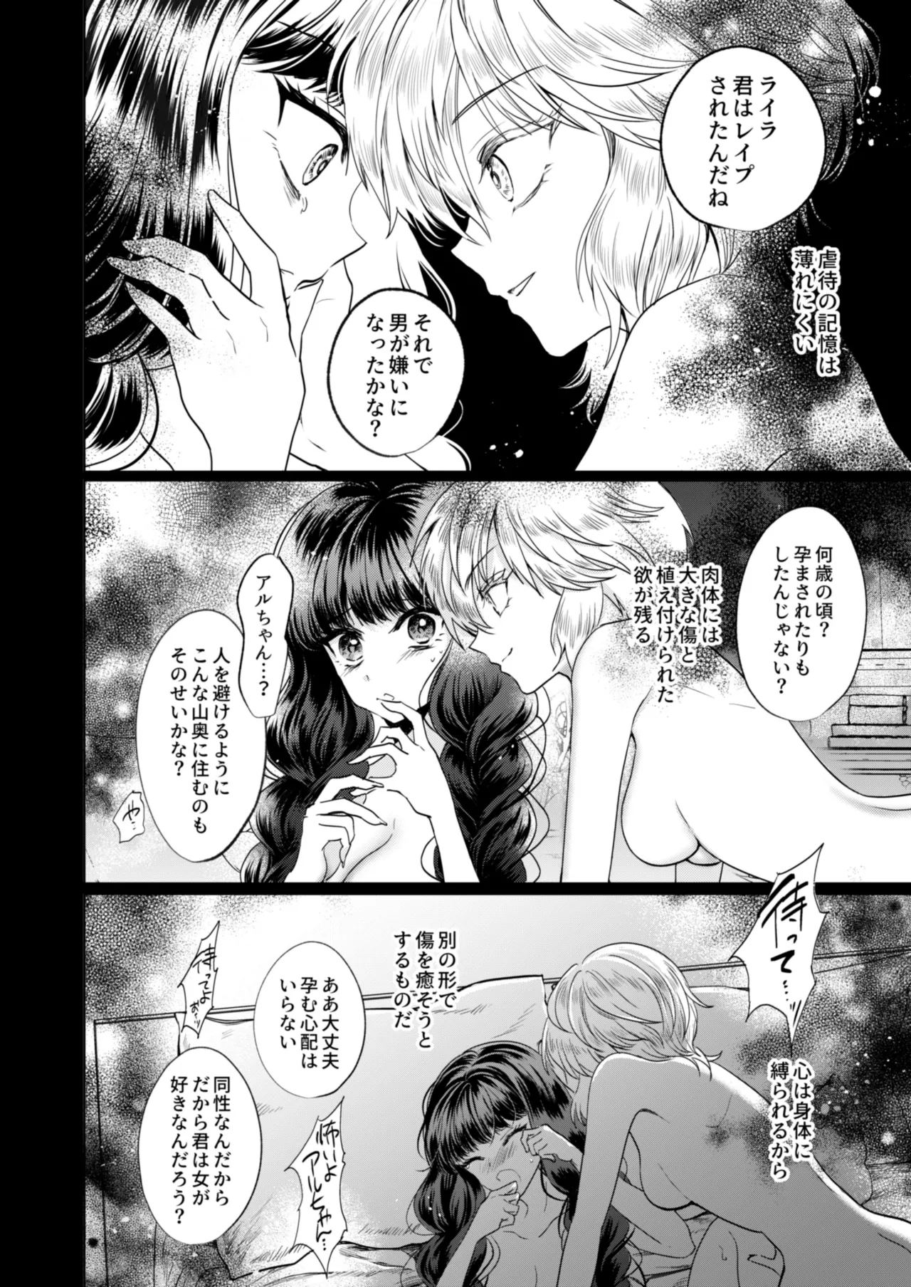 彼女と彼女の幸福原理 ～魔女は用心棒に恋をした～ Page.29