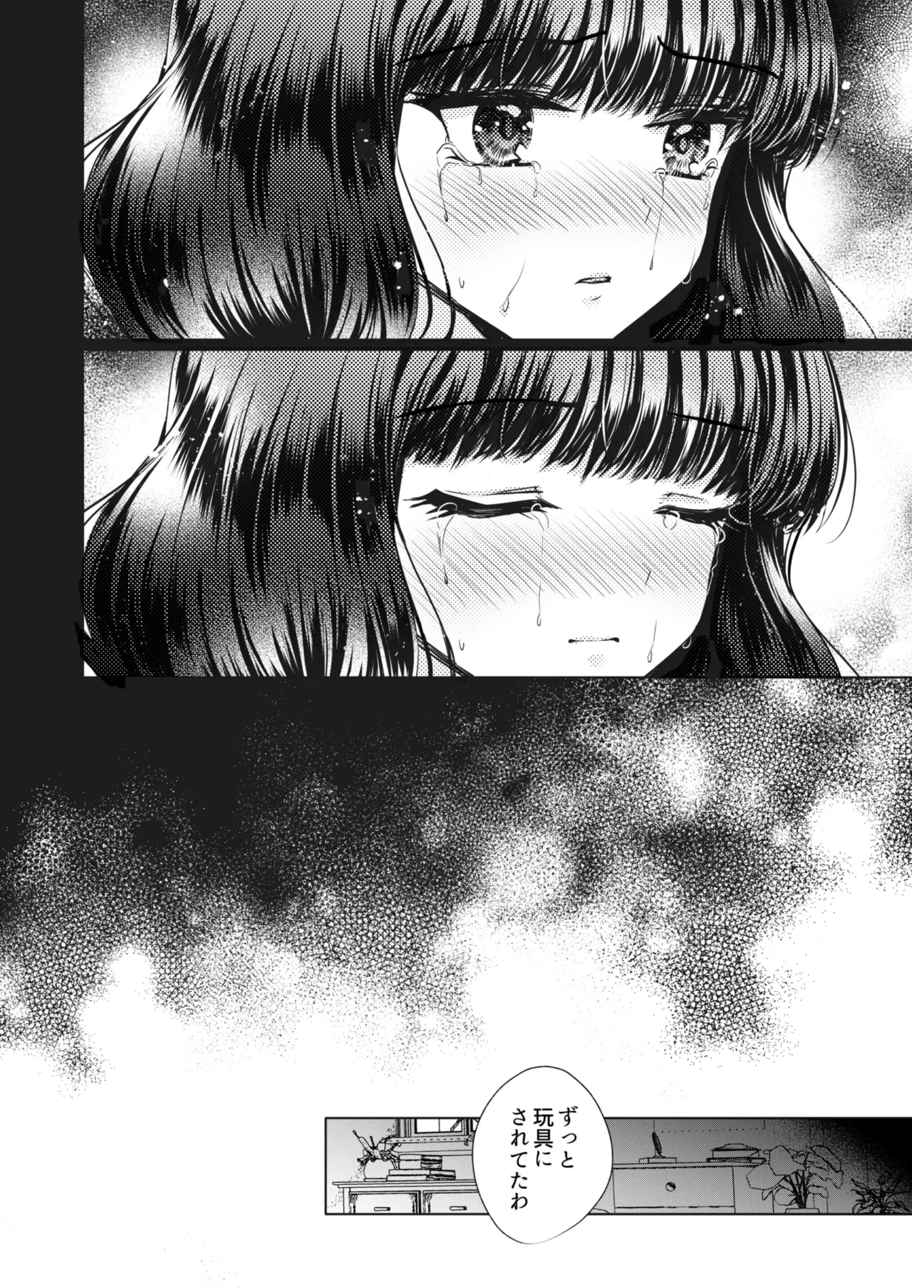 彼女と彼女の幸福原理 ～魔女は用心棒に恋をした～ Page.35