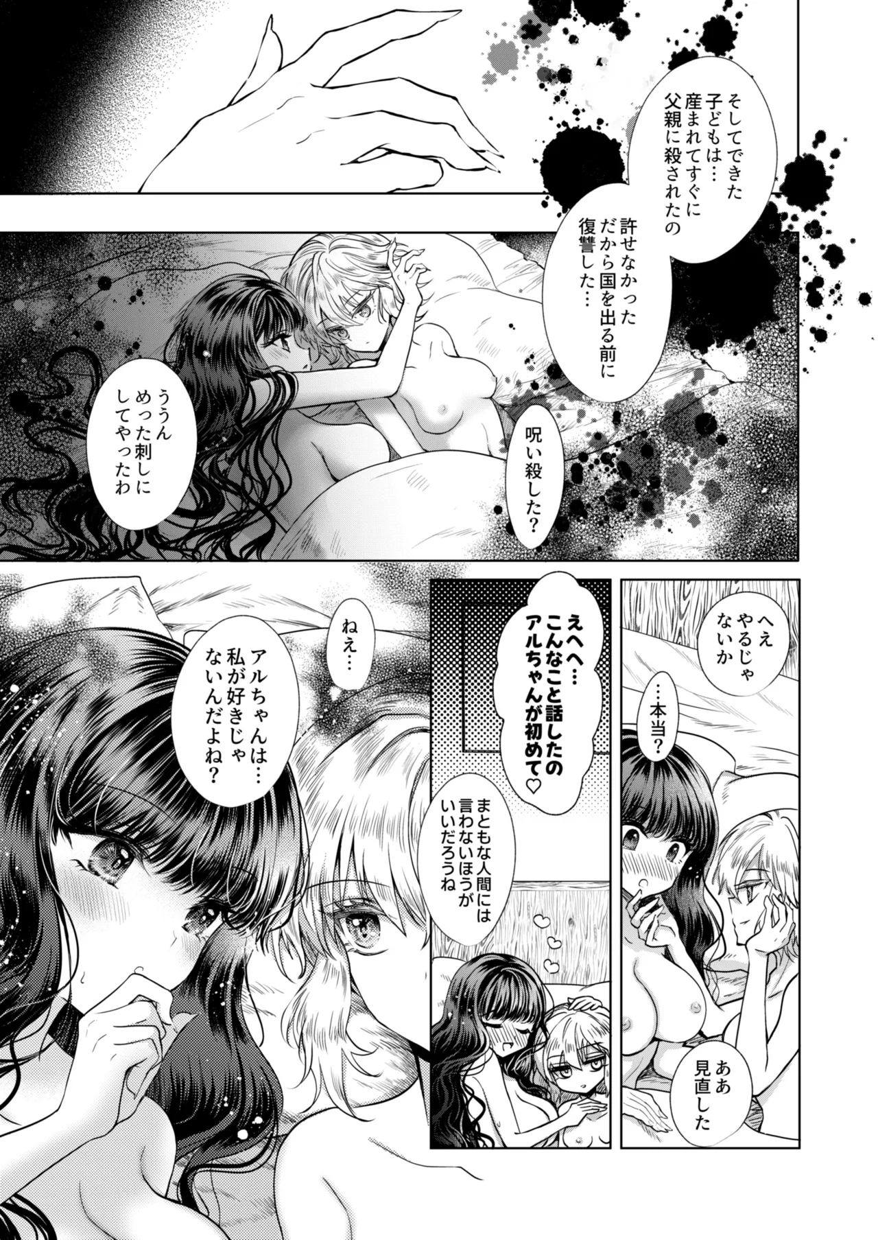 彼女と彼女の幸福原理 ～魔女は用心棒に恋をした～ Page.36