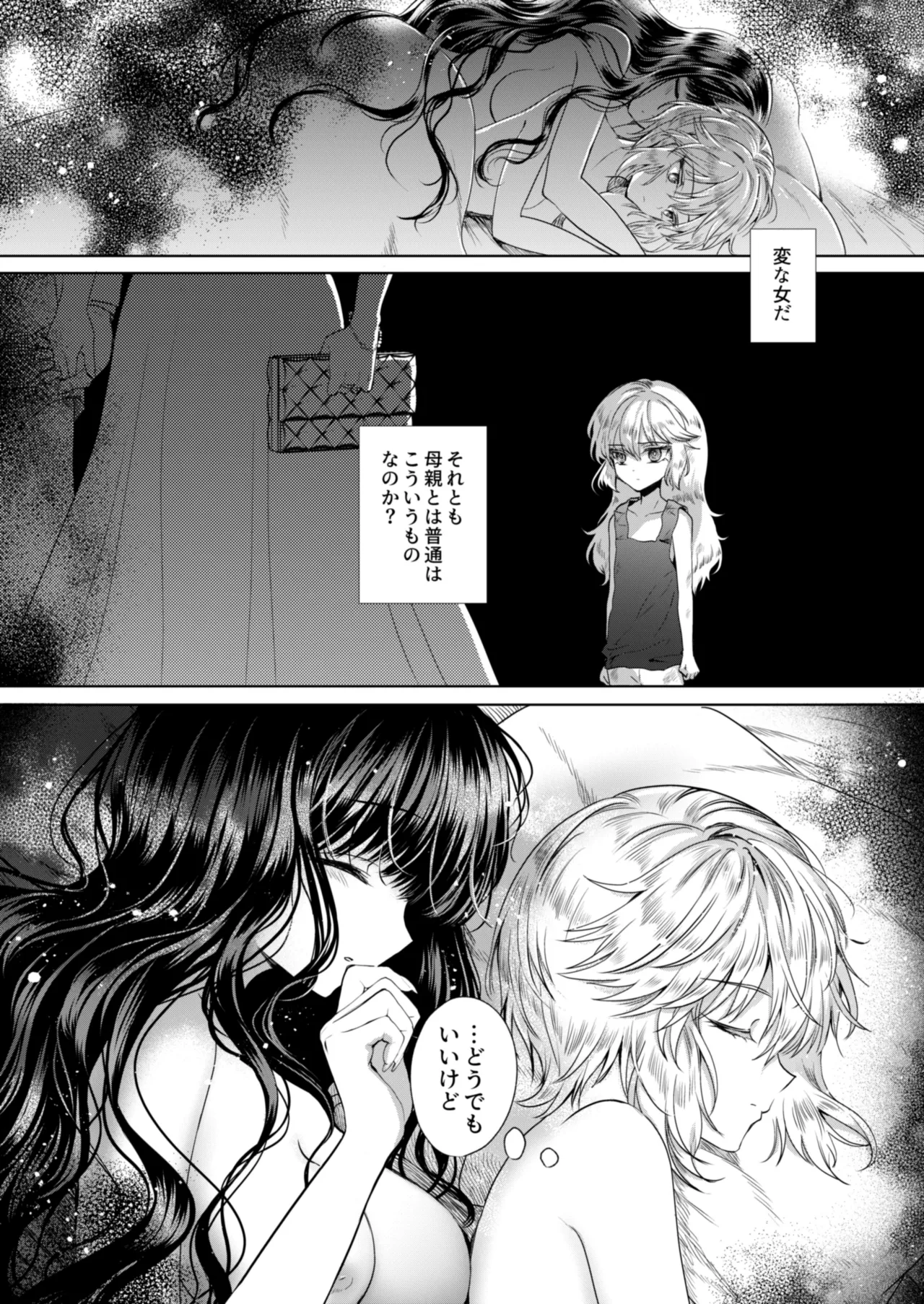 彼女と彼女の幸福原理 ～魔女は用心棒に恋をした～ Page.39