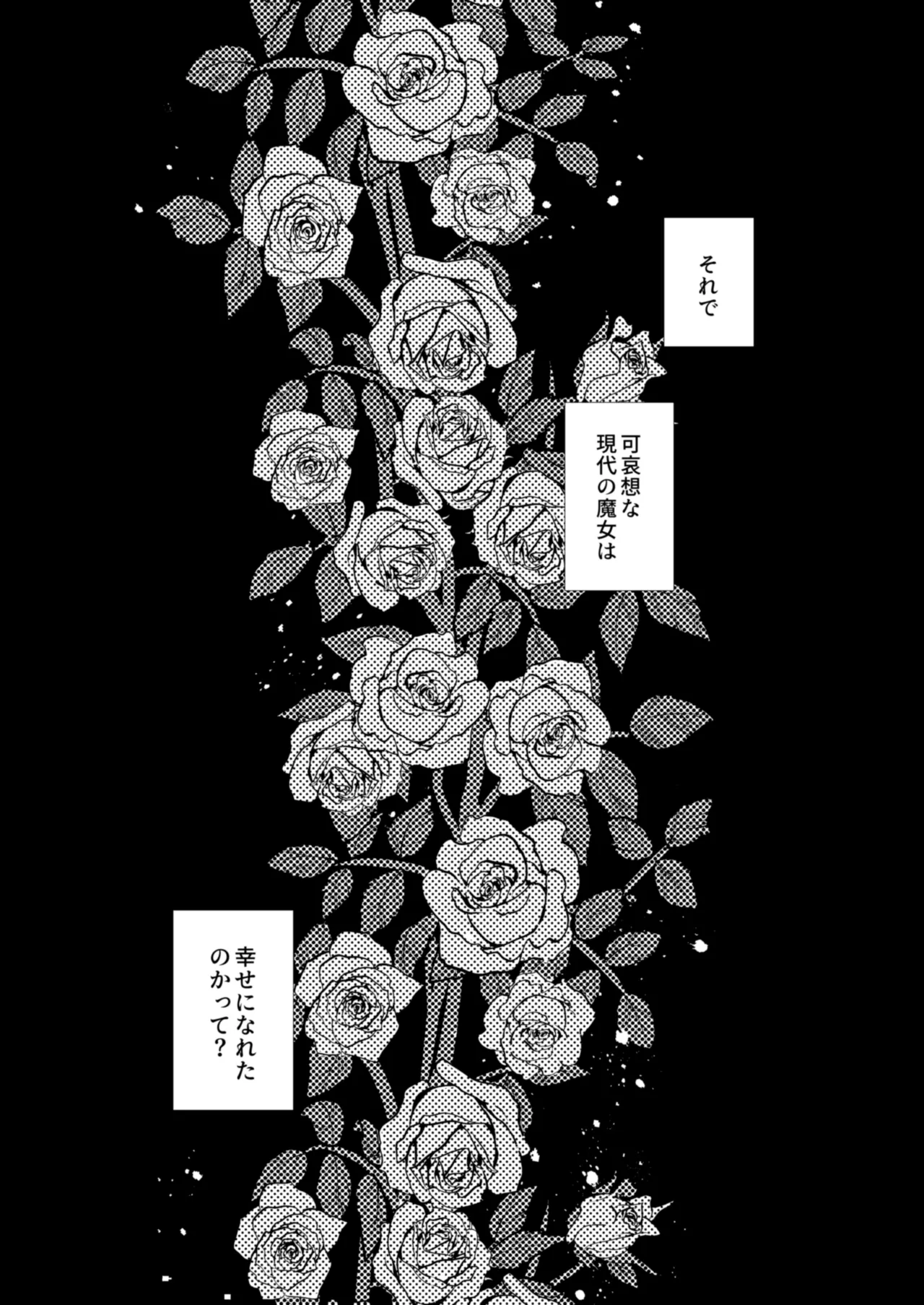 彼女と彼女の幸福原理 ～魔女は用心棒に恋をした～ Page.40
