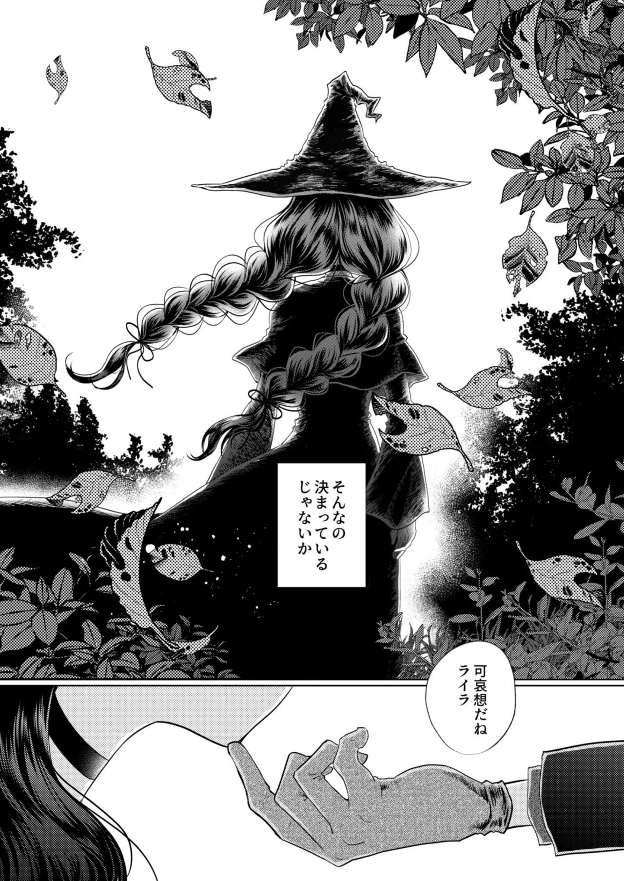 彼女と彼女の幸福原理 ～魔女は用心棒に恋をした～ Page.41