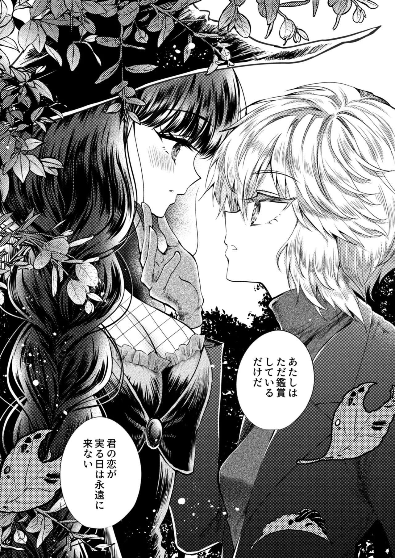 彼女と彼女の幸福原理 ～魔女は用心棒に恋をした～ Page.42