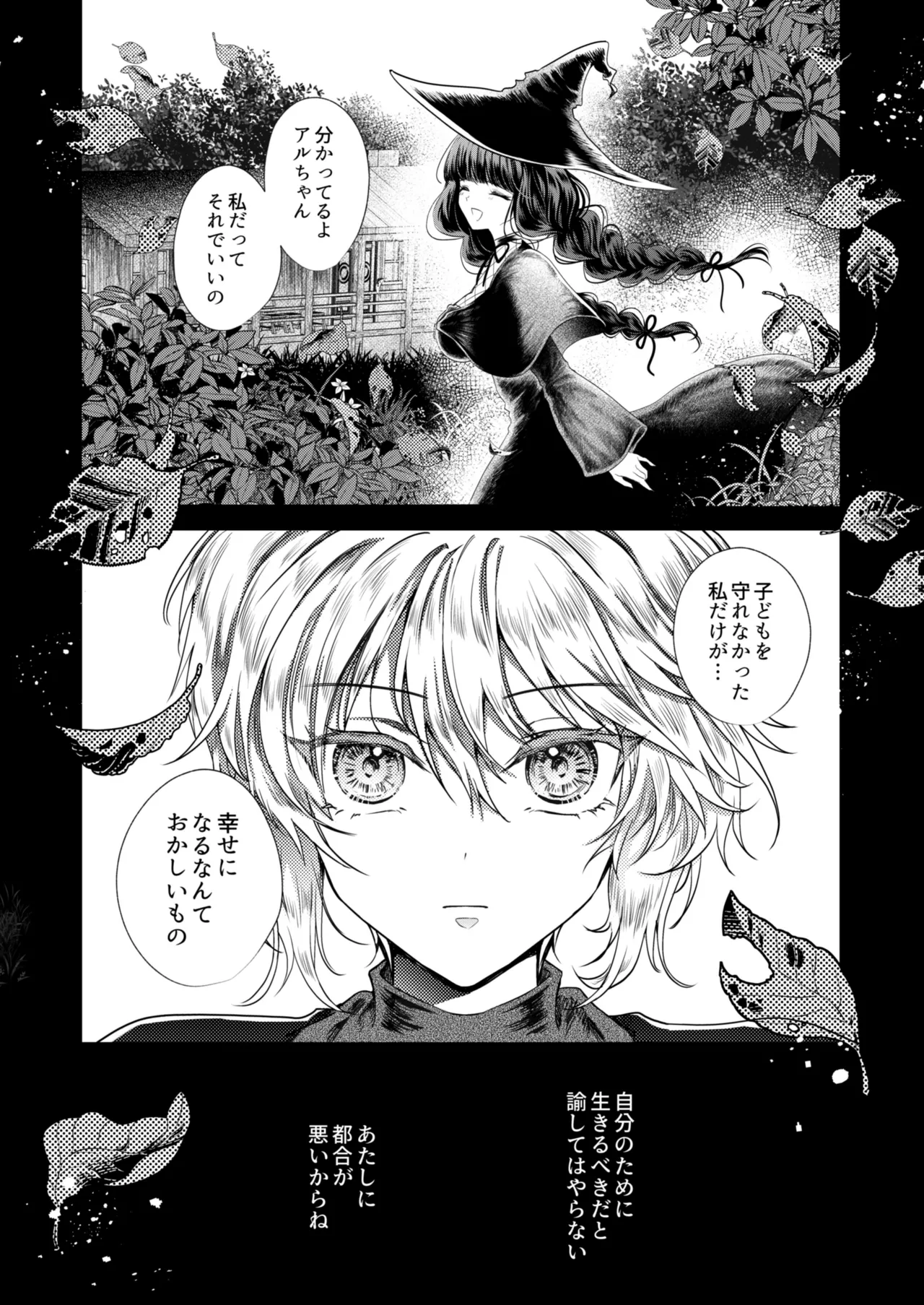 彼女と彼女の幸福原理 ～魔女は用心棒に恋をした～ Page.43